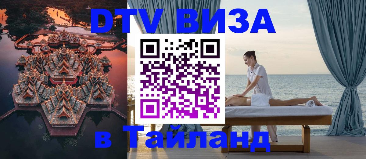 ДТВ VISA Тайланд для фрилансеров Дублин 